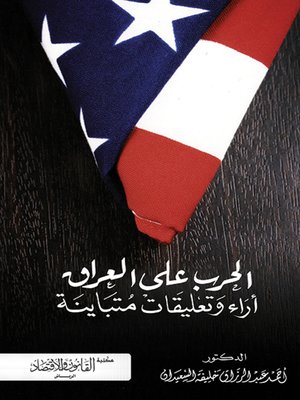cover image of الحرب على العراق : آراء و تعليقات متباينة